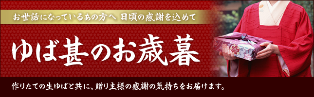 歳暮