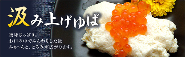 汲み上げゆば