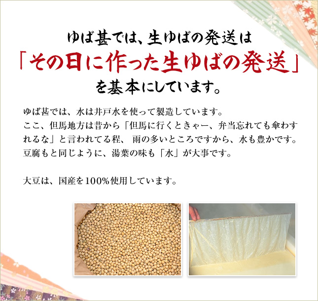 生ゆばとゆず山椒のセット